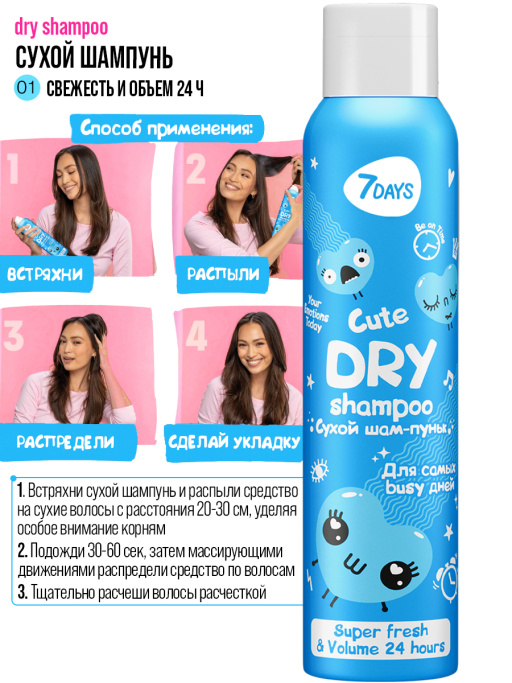 Сухой шампунь для волос, набор 2 шт
