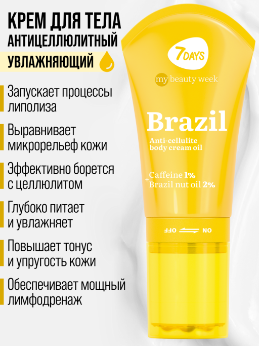 Антицеллюлитное масло для тела 7DAYS 130мл