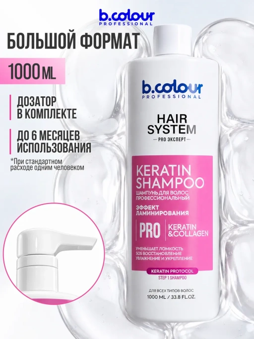 Шампунь для волос женский профессиональный KERATIN 1000 мл