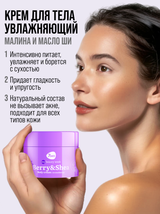 Крем для тела увлажняющий