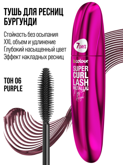 Тушь для ресниц, удлиняющая фиолетовая 06