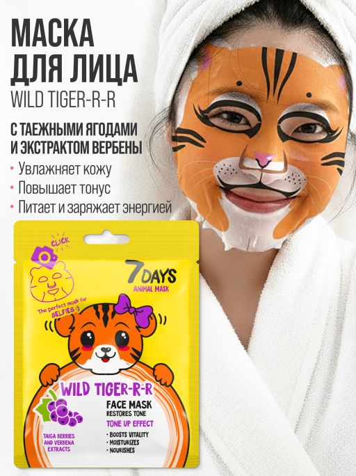 Маска для лица тканевая. Набор 4шт.