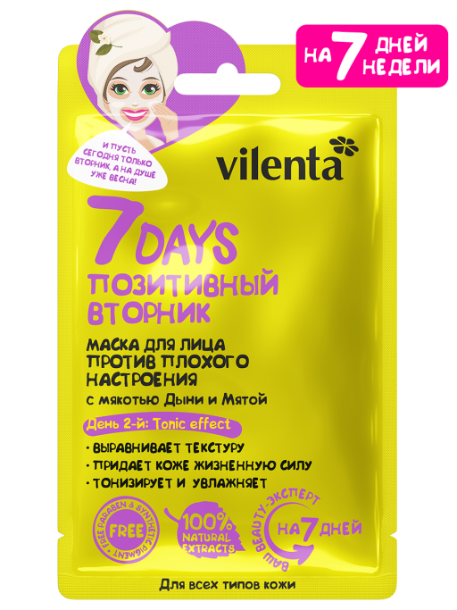 Маска для лица тканевая против плохого настроения Позитивный вторник 7DAYS