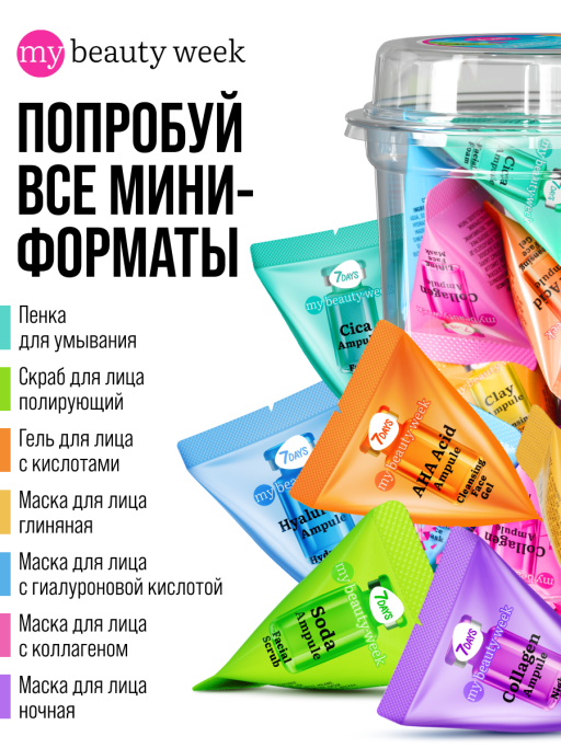 Маска для лица 7DAYS увлажняющая, Гиалуроновая кислота, набор 25 шт