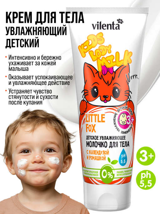 Детское увлажняющее молочко