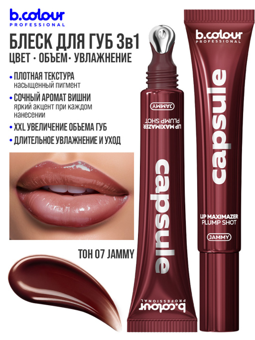 Блеск для губ, бальзам 07, B.COLOUR PROFESSIONAL