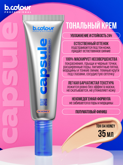 Тональный крем увлажняющий 04, B.COLOUR PROFESSIONAL