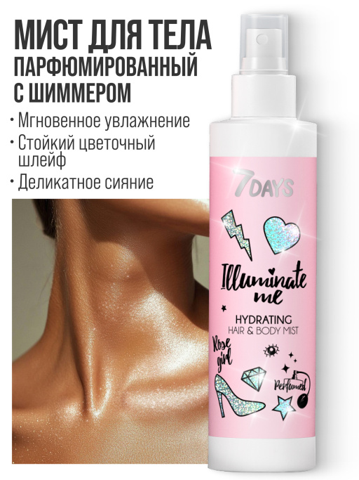 Набор косметики ILLUMINATE ME