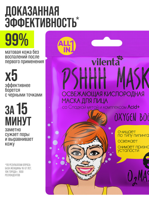 Маска для лица тканевая пузырьковая от черных точек Vilenta
