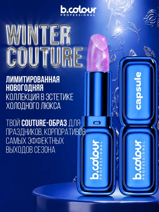 Помада для губ увлажняющая с блестками 01 Ice Quartz