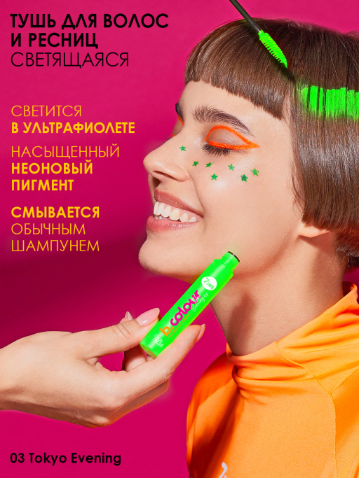 Тушь для волос светящаяся 03(зеленая), B.COLOUR, 7DAYS, 10мл