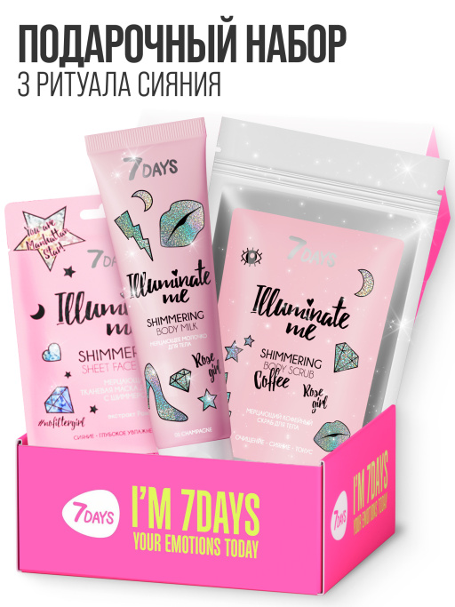Подарочный набор косметики 7DAYS