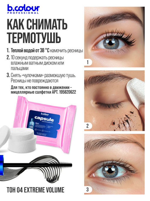 Набор косметики, тушь для ресниц, гель для бровей