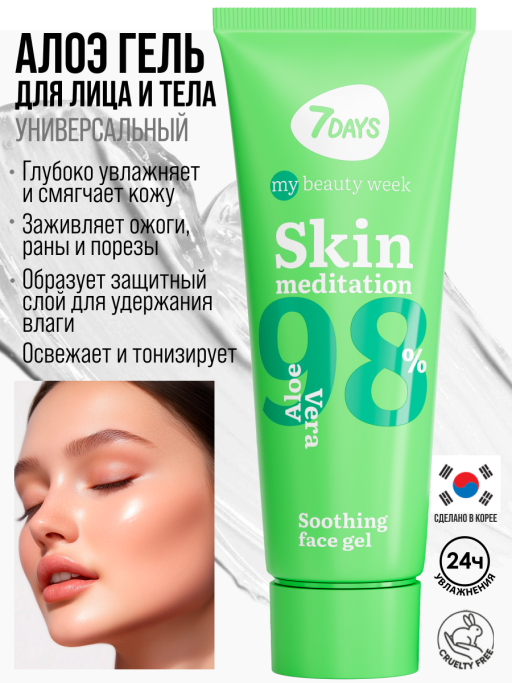 Алоэ гель увлажняющий для лица и тела 7DAYS