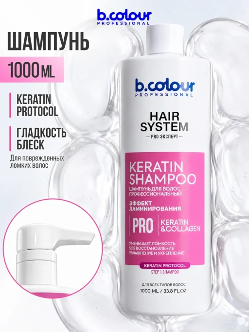 Шампунь для волос женский профессиональный KERATIN 1000 мл