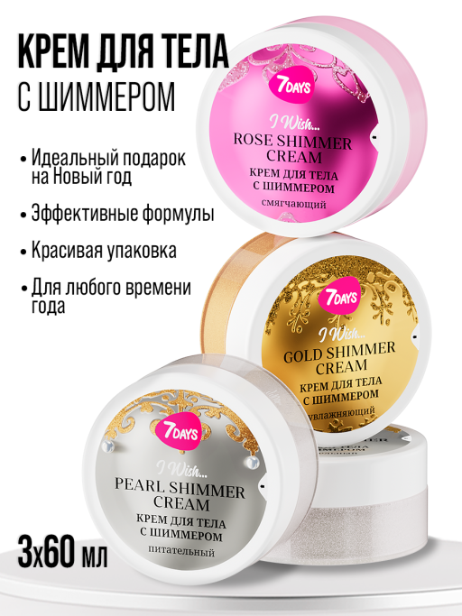Крем для тела парфюмированный, набор 3 шт