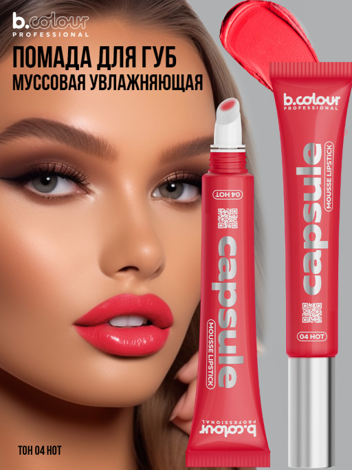 Подарочный набор B.COLOUR PROFESSIONAL (сетка роз.косм., 04 пом.мус, 210 кар.для губ)