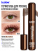 Тушь для ресниц, термотушь, объем и удлинение 06, B.COLOUR PROFESSIONAL