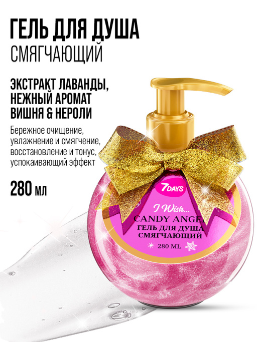 Гель для душа парфюмированный, набор 3 шт