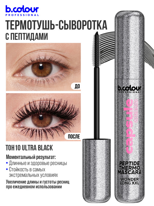 Набор косметики для макияжа подарочный B.COLOUR PROFESSIONAL