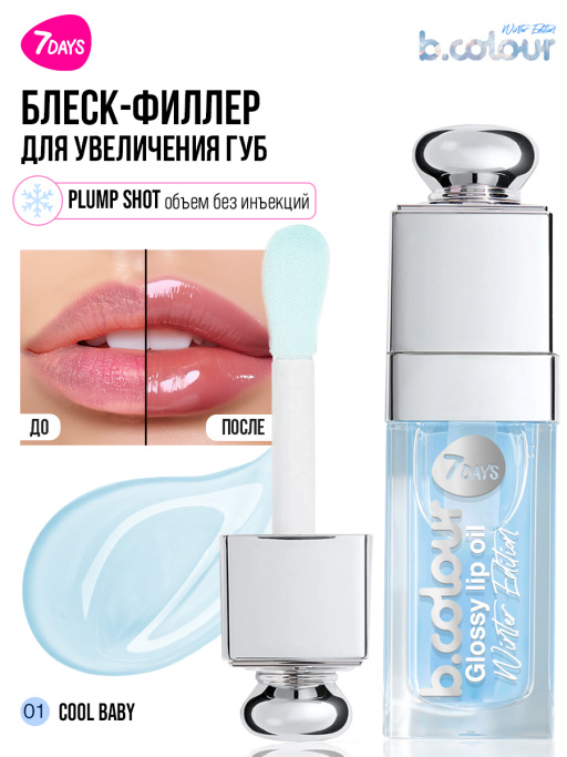 Блеск для губ прозрачный 01