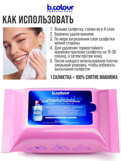 Мицеллярные салфетки для снятия макияжа с Гиалуроновой кислотой и Пантенолом 30 шт.