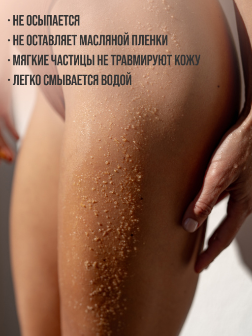 Мерцающий кофейный скраб для тела