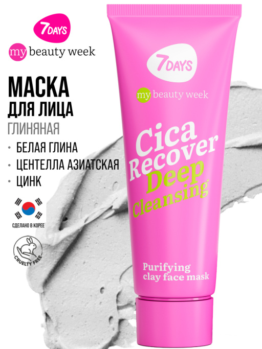 Маска для лица глиняная очищающая, 7DAYS, 80мл