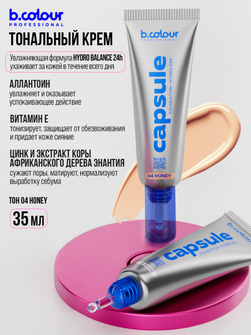 Тональный крем увлажняющий 04, B.COLOUR PROFESSIONAL