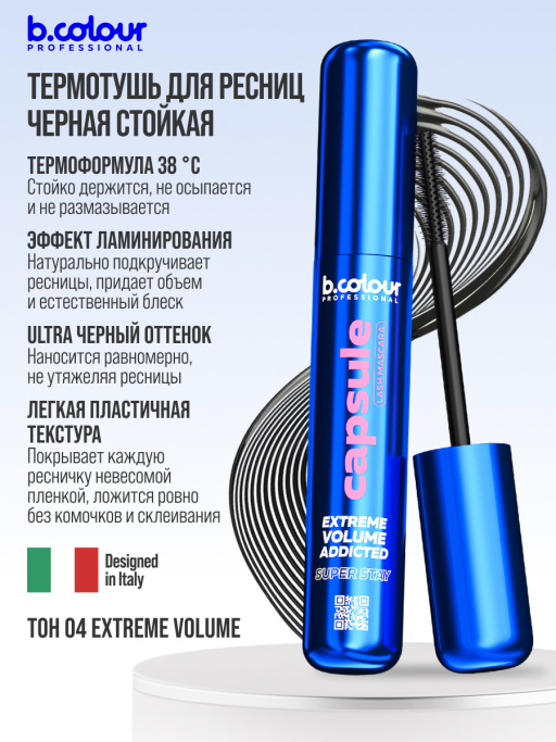 Набор косметики, тушь для ресниц, гель для бровей