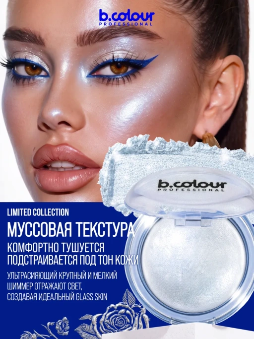 Хайлайтер для лица и тела муссовый 01 Sea Glow CAPSULE