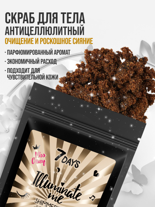 Мерцающий кофейный скраб для тела 7DAYS
