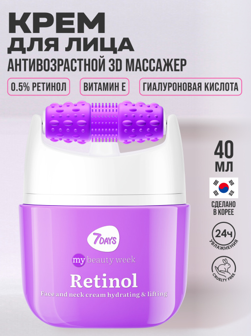 Крем для лица антивозрастной с Ретинолом, массажер 2в1, 40 мл