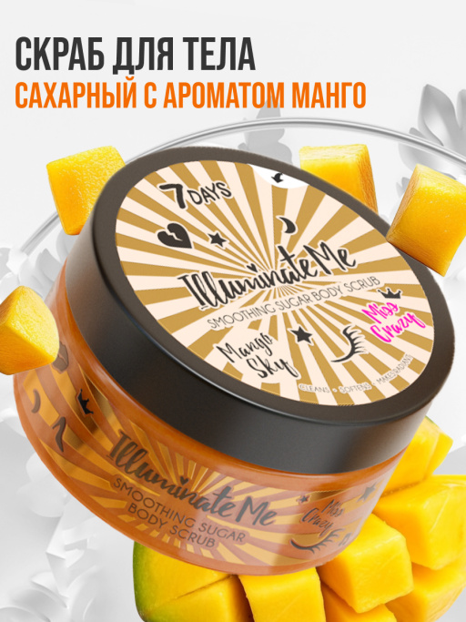 Смягчающий сахарный скраб для тела