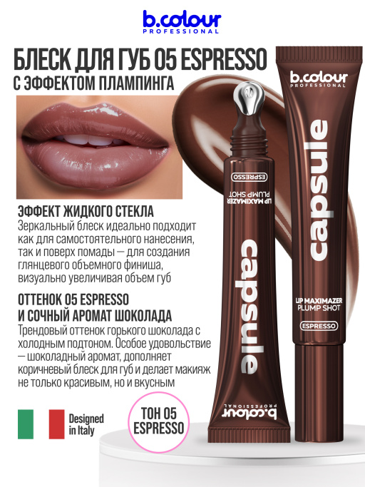 Блеск для губ, бальзам 05, B.COLOUR PROFESSIONAL