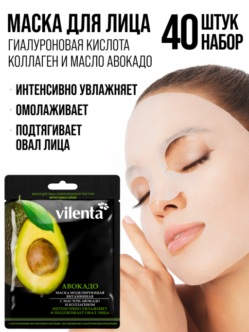 Маска для лица тканевая, набор 40 шт