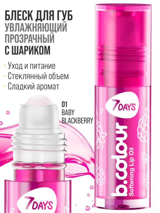 Масло для губ смягчающее 01