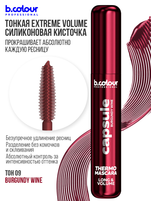 Тушь для ресниц, термотушь, объем и удлинение 09, B.COLOUR PROFESSIONAL