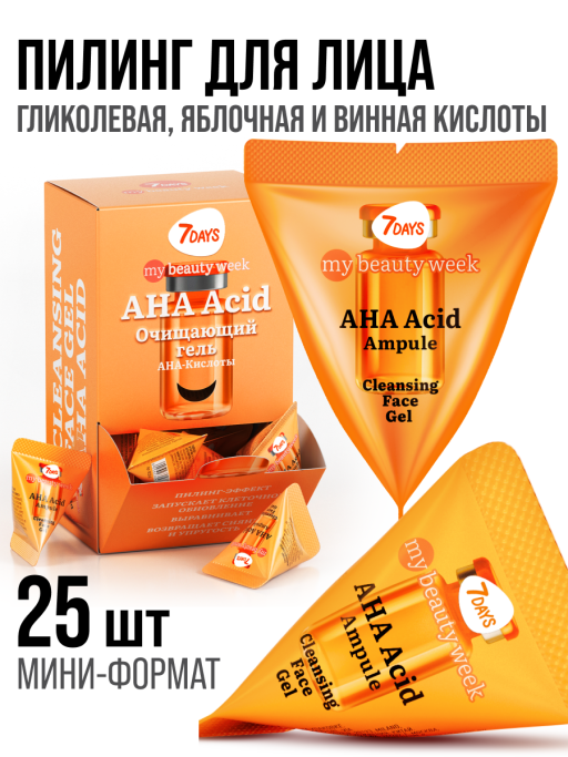 Пилинг для лица 7DAYS очищающий с AHA кислотами, набор 25 шт