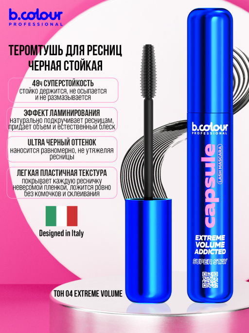 Тушь для ресниц, термотушь объем и удлинение 04, B.COLOUR PROFESSIONAL
