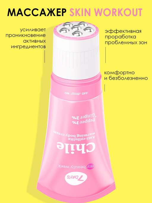 Крем для тела антицеллюлитный разогревающий 7DAYS 130мл