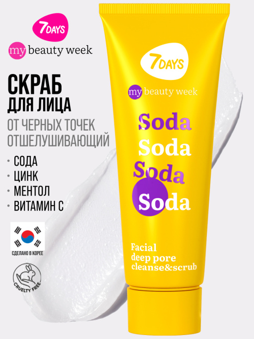 Скраб для лица с содой 7DAYS