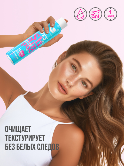 Сухой шампунь для моментального очищения