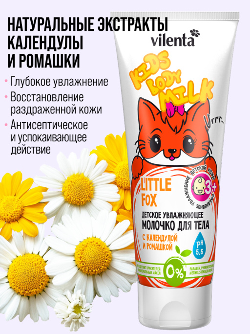 Детское увлажняющее молочко