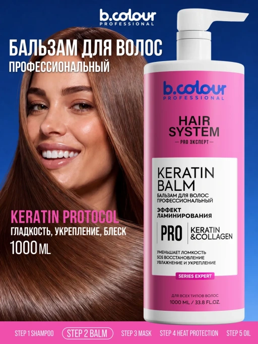 Бальзам для волос женский восстанавливающий KERATIN 1000 мл