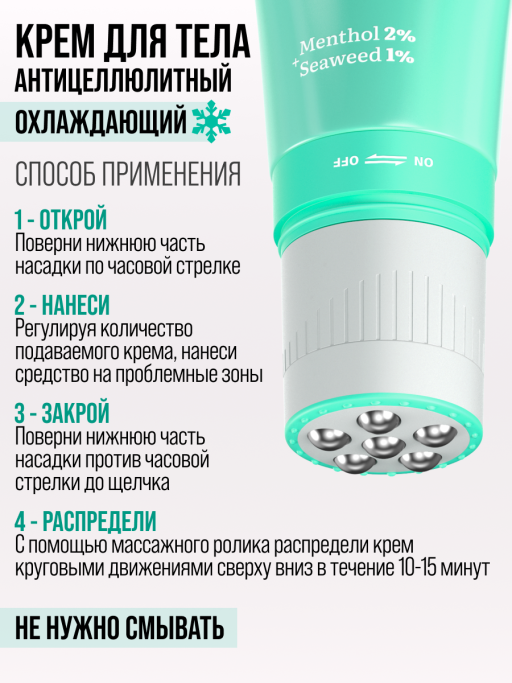 Крем для тела антицеллюлитный, массажер для похудения тела 7DAYS