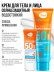 Солнцезащитный крем для лица и тела SPF 50, набор