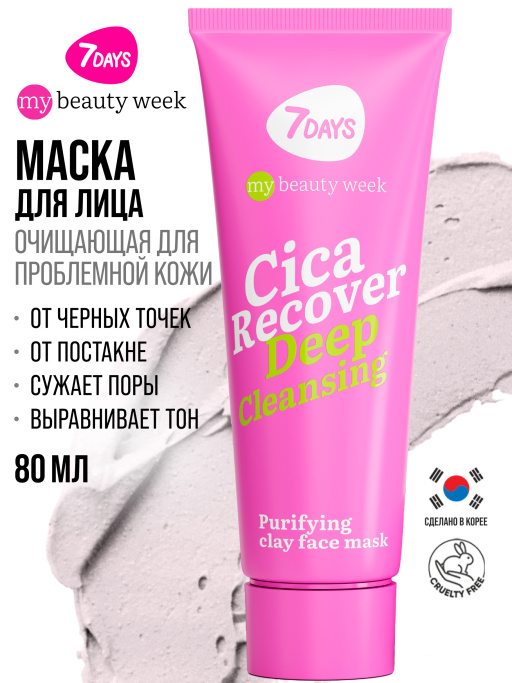 Маска для лица глиняная очищающая, 7DAYS, 80мл