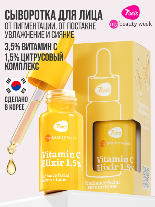 Сыворотка для лица 7DAYS увлажняющая 1,5%