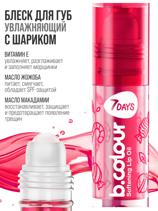 Масло для губ смягчающее 03